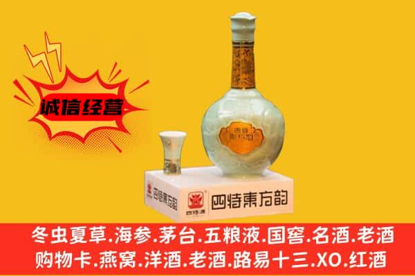 马鞍山和县上门回收四特酒价格
