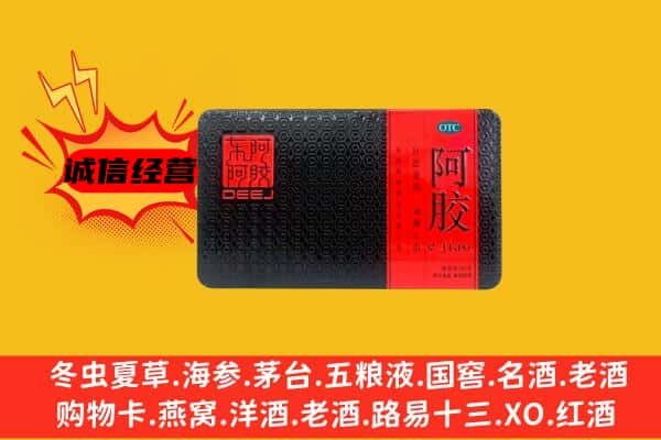 马鞍山和县回收阿胶