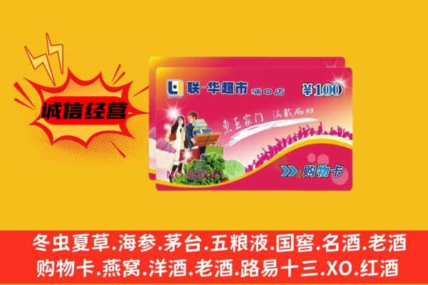 马鞍山和县回收超市卡