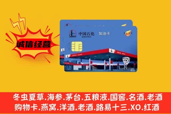 马鞍山和县回收加油卡