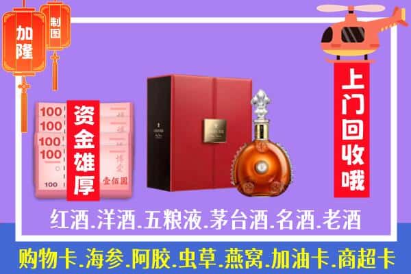 ​马鞍山和县回收路易十三是如何定价